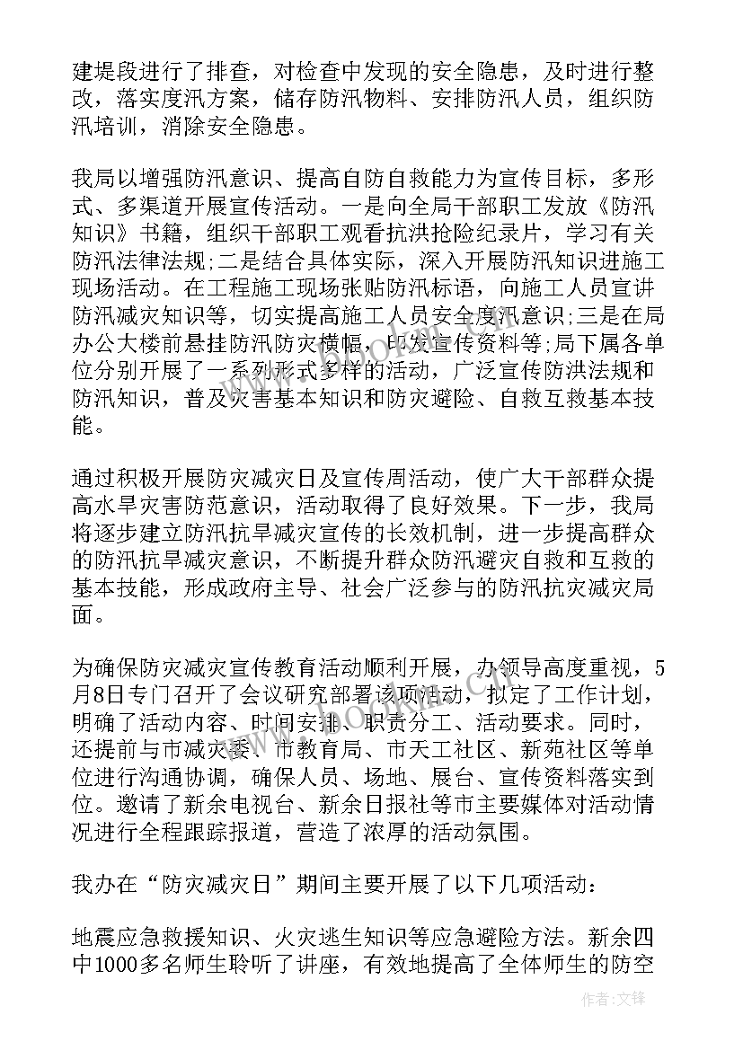 最新冬季防灾减灾工作总结 防灾减灾工作总结(汇总5篇)