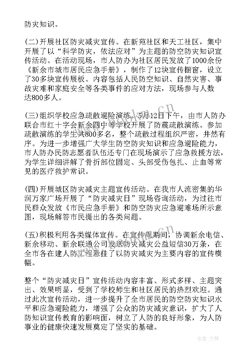 最新冬季防灾减灾工作总结 防灾减灾工作总结(汇总5篇)