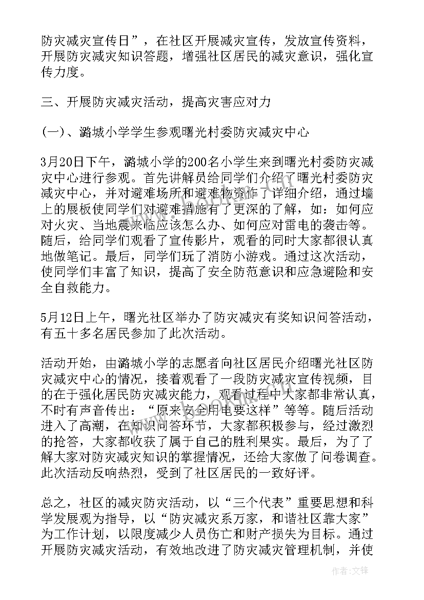 最新冬季防灾减灾工作总结 防灾减灾工作总结(汇总5篇)