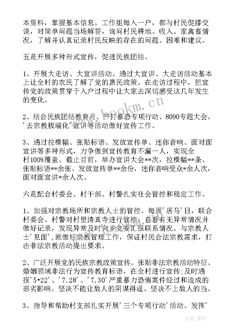 访惠聚工作总结(模板5篇)