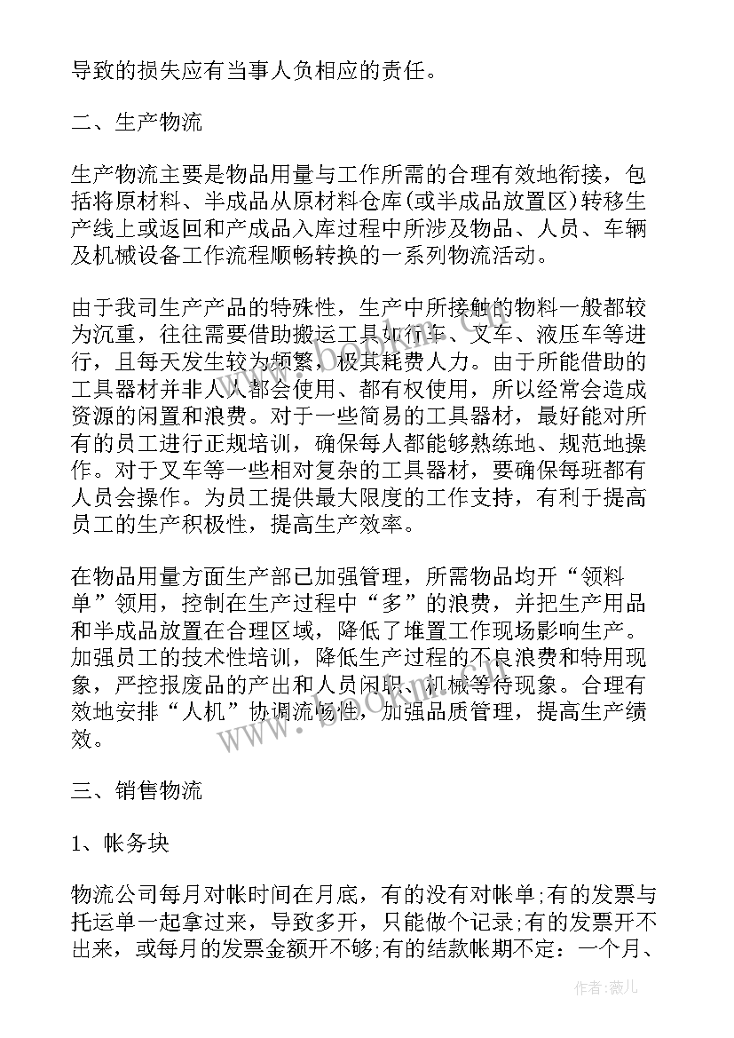 最新流调工作心得体会 物流调度年终工作总结报告(汇总5篇)