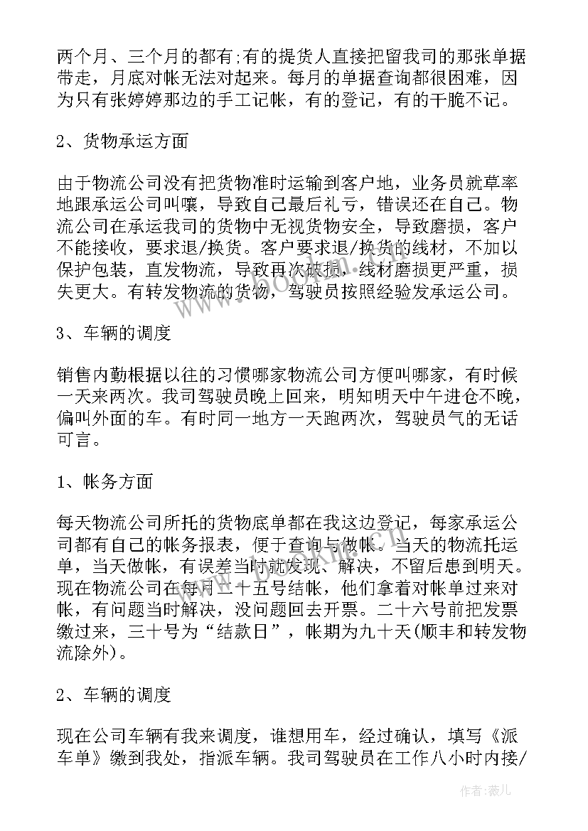 最新流调工作心得体会 物流调度年终工作总结报告(汇总5篇)