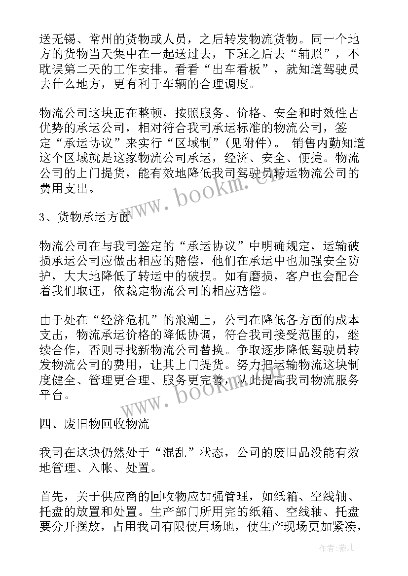 最新流调工作心得体会 物流调度年终工作总结报告(汇总5篇)