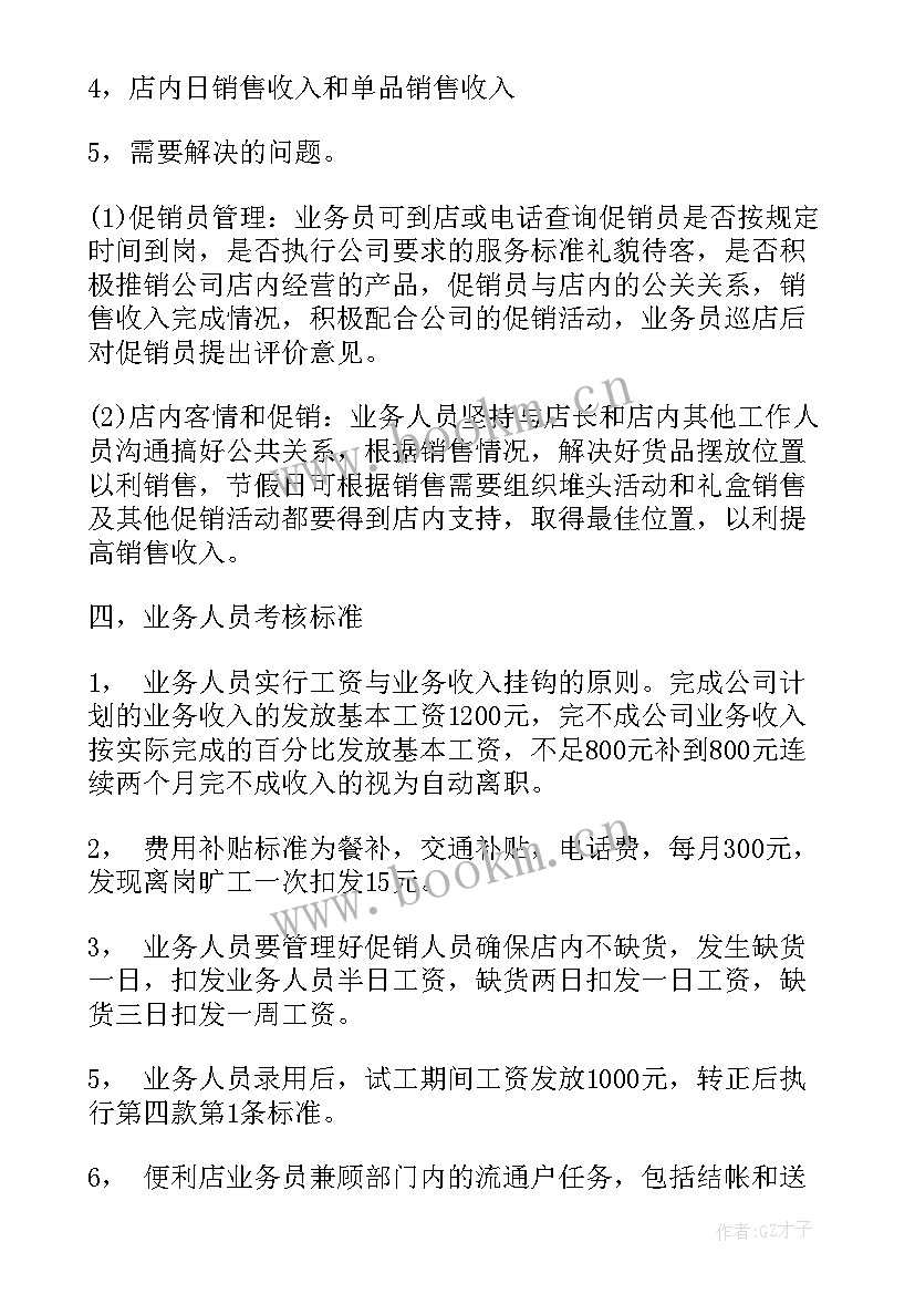 业务员月总结个人 业务员工作总结与计划(模板5篇)