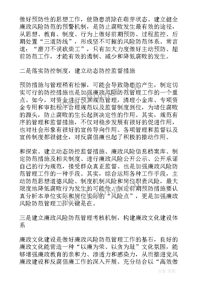 最新烤烟工作总结 廉政风险防范工作总结(通用5篇)