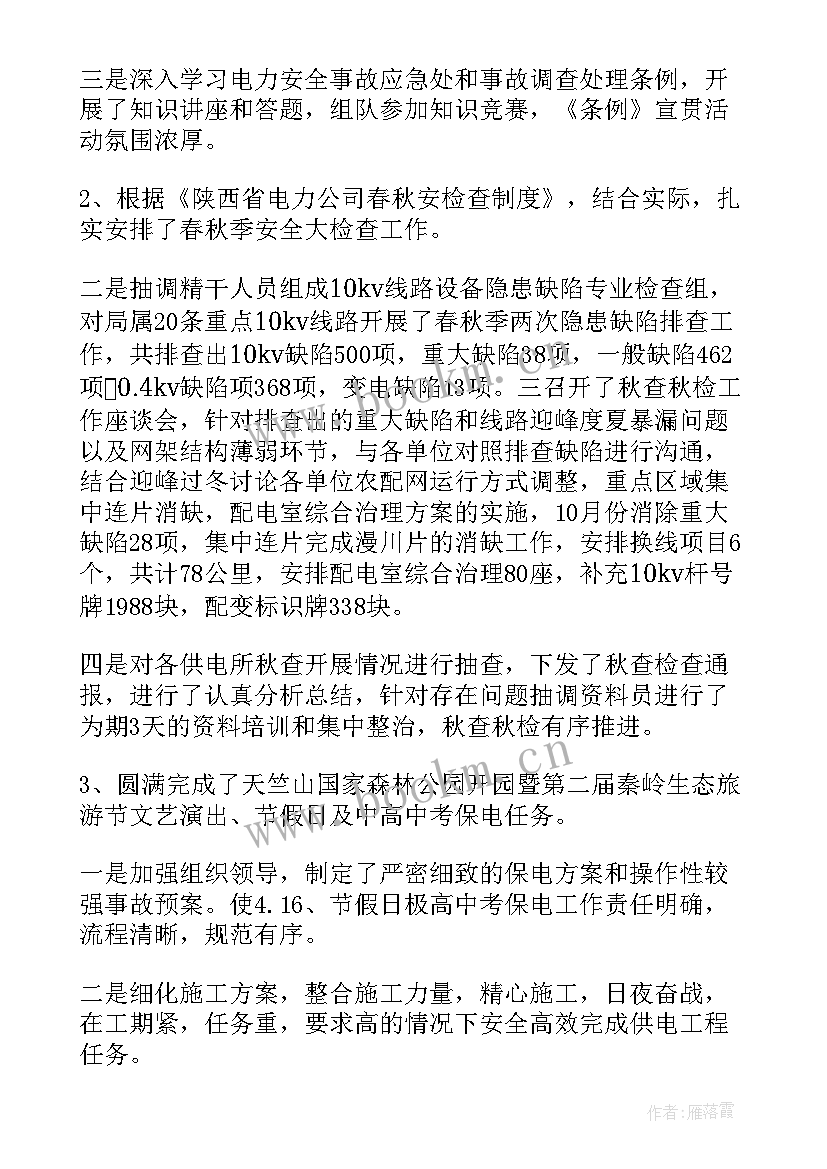 2023年融媒体安全生产工作总结 安全生产工作总结(优质9篇)