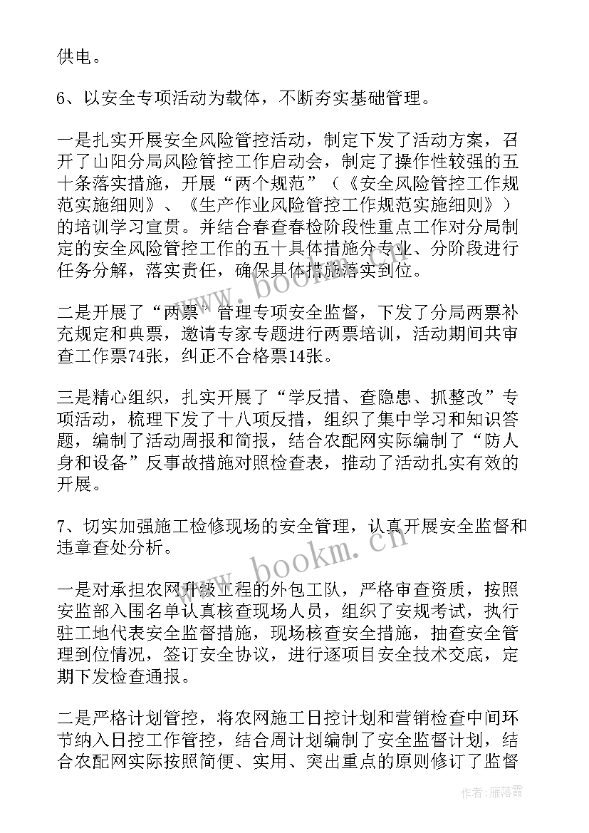 2023年融媒体安全生产工作总结 安全生产工作总结(优质9篇)