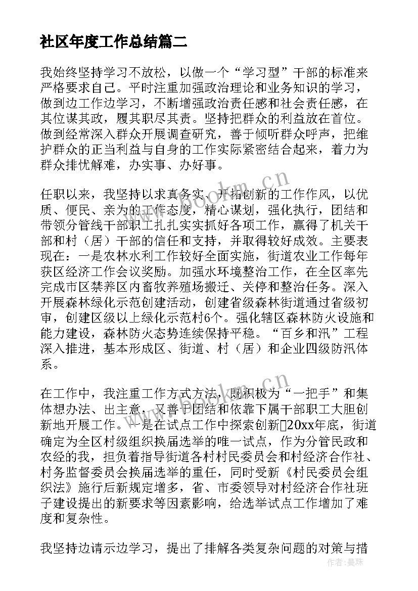 2023年社区年度工作总结(汇总5篇)