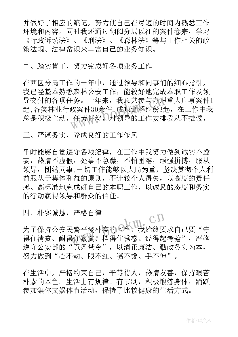 最新特巡警辅警工作总结 辅警个人工作总结(优秀5篇)