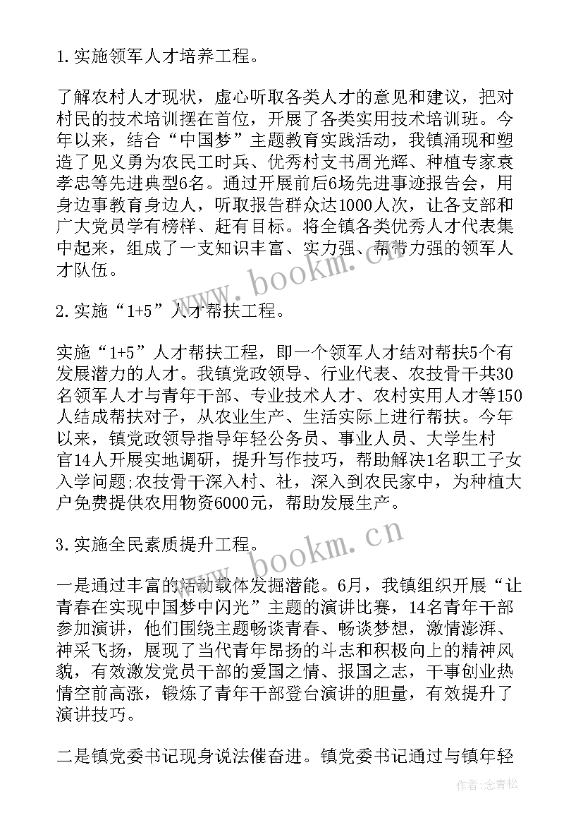 最新全市人才工作总结(通用6篇)