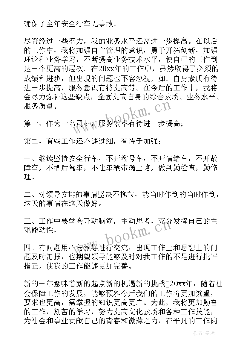 最新公交司机迎冬奥促提升心得体会(汇总7篇)