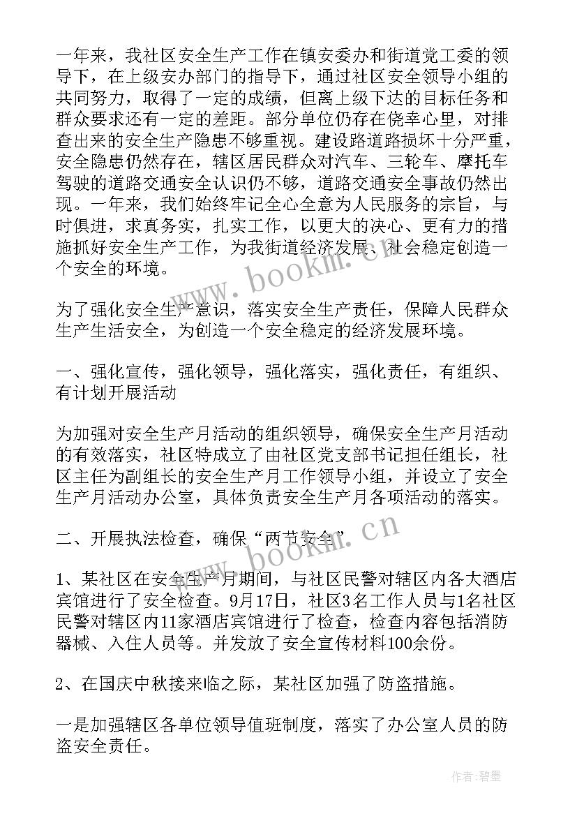 2023年安全生产工作总结及计划(优质5篇)