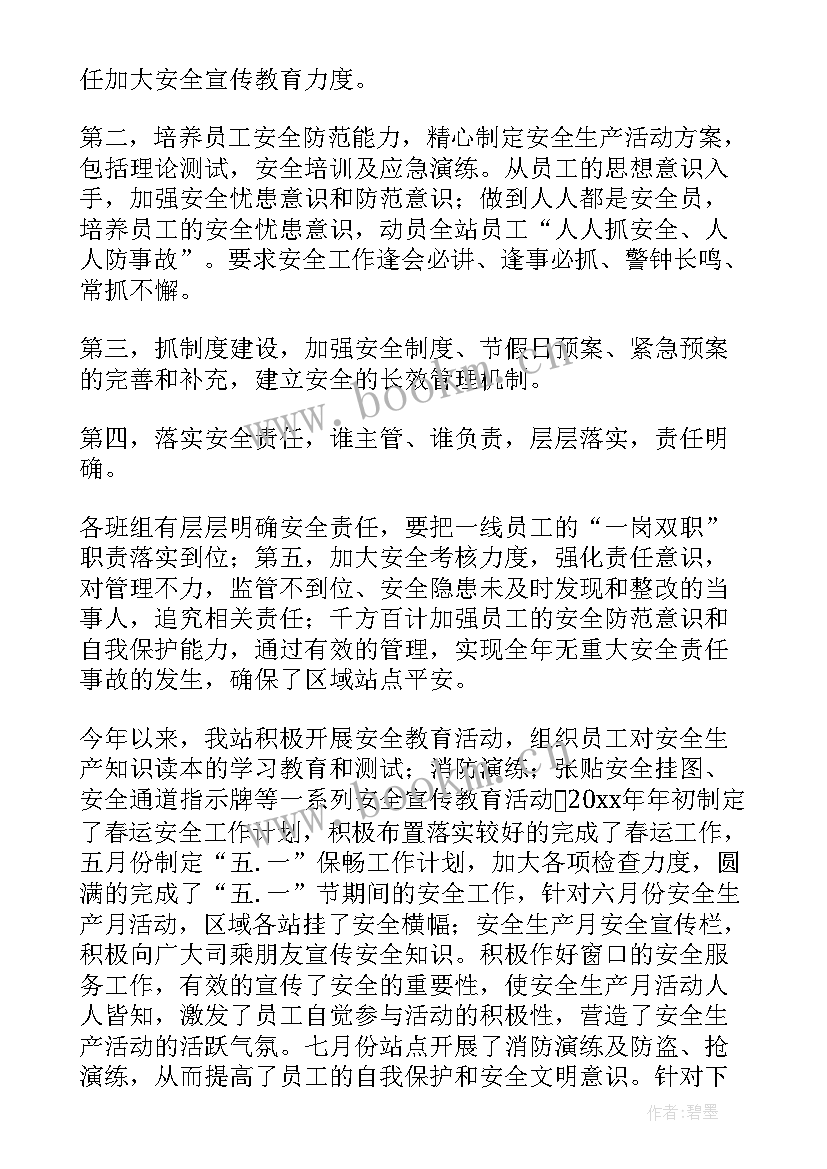 2023年安全生产工作总结及计划(优质5篇)