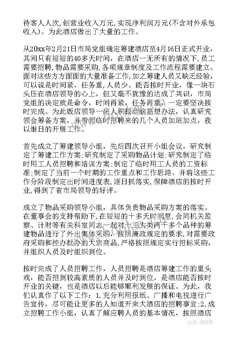 最新物业后勤工作总结报告 后勤工作总结(汇总10篇)