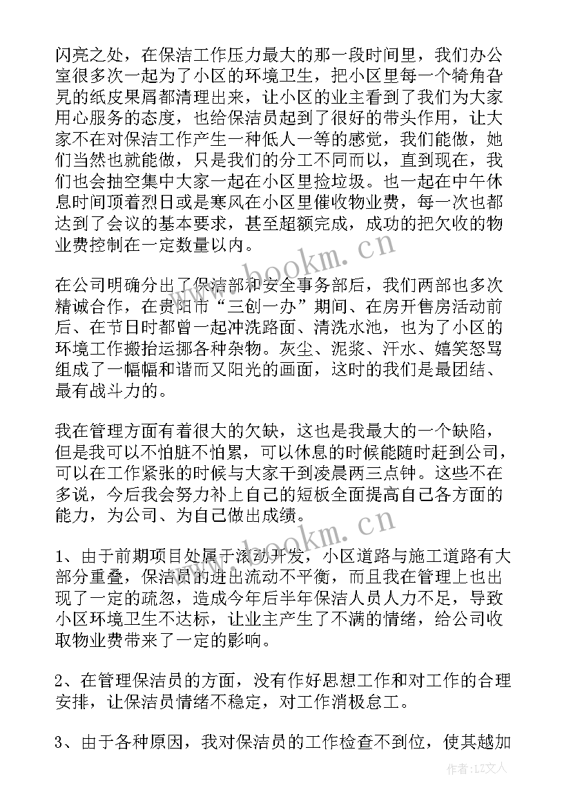 2023年员工上周工作总结 物业保洁上周工作总结(精选5篇)