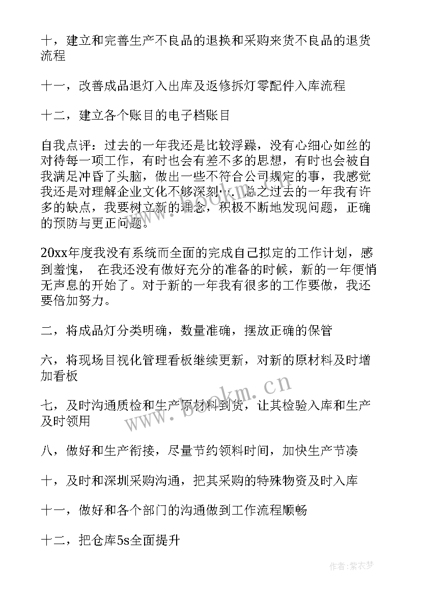 仓储设备的管理 仓储部工作总结(通用7篇)