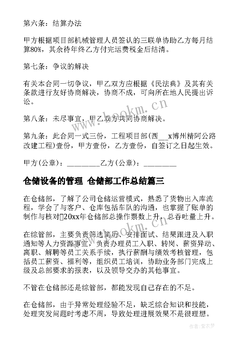 仓储设备的管理 仓储部工作总结(通用7篇)