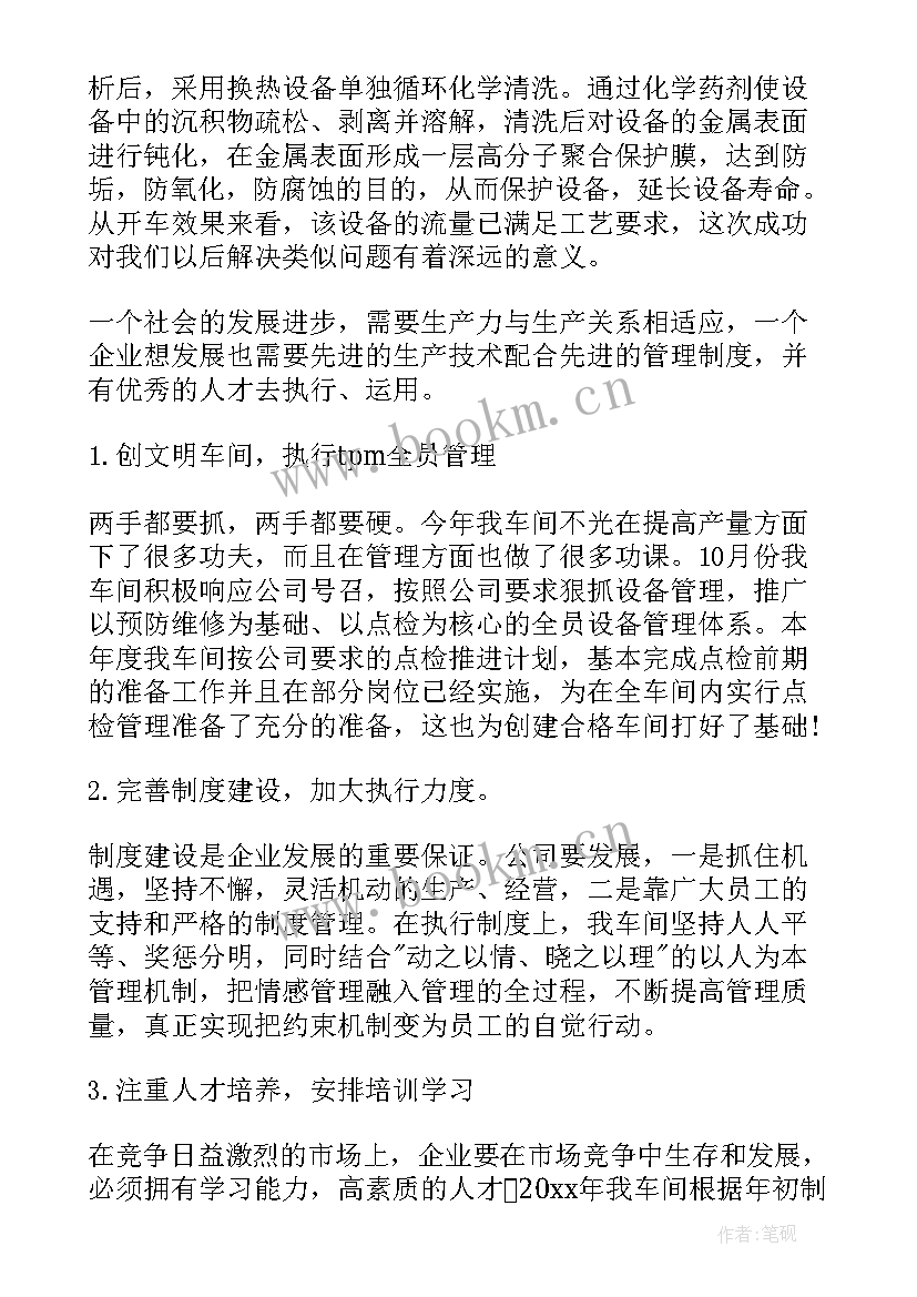 最新设备管理工作总结反思报告 设备管理工作总结(通用10篇)