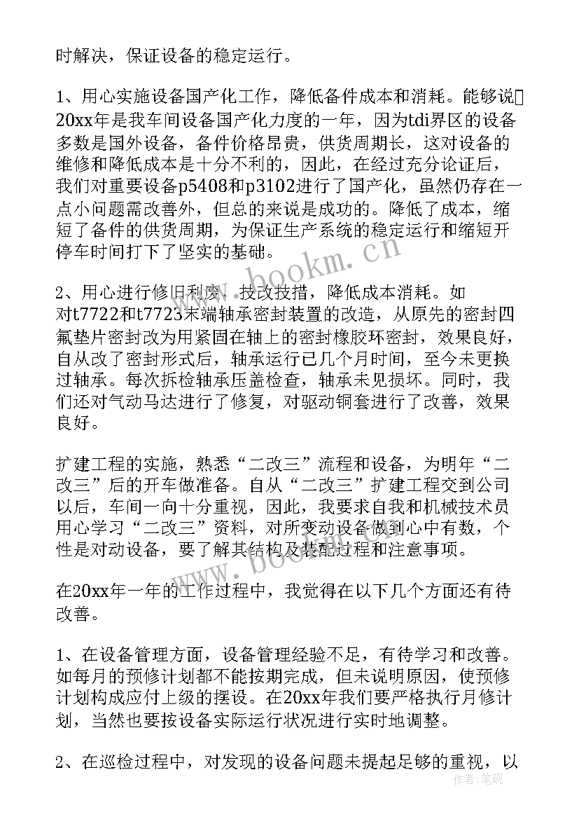 最新设备管理工作总结反思报告 设备管理工作总结(通用10篇)