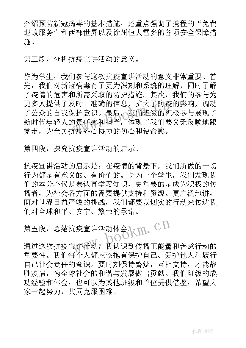 2023年大学生抗疫宣讲心得体会 高校抗疫宣讲活动心得体会(汇总5篇)