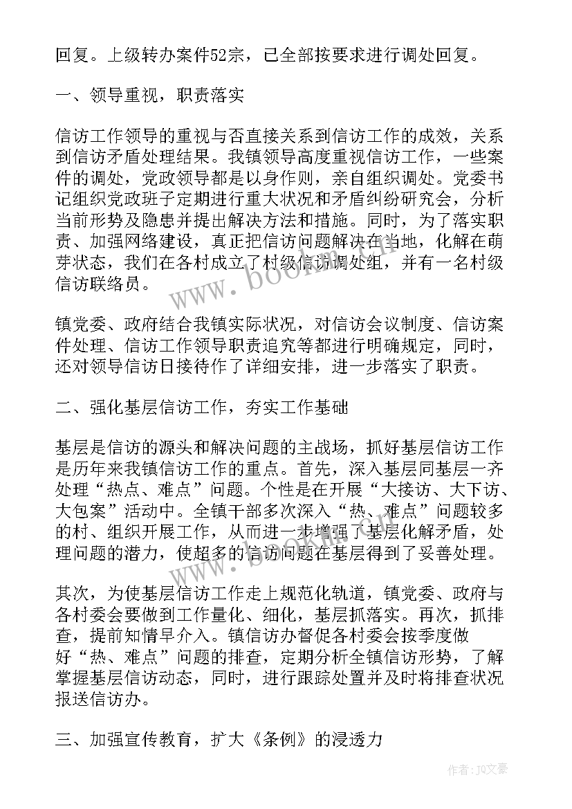 乡镇信访工作分析报告 乡镇信访工作总结(通用7篇)