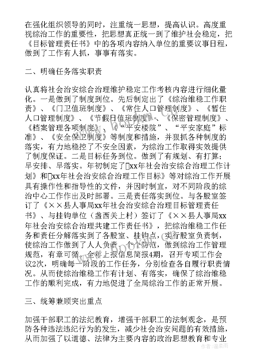 个人稳定工作汇报材料(汇总8篇)