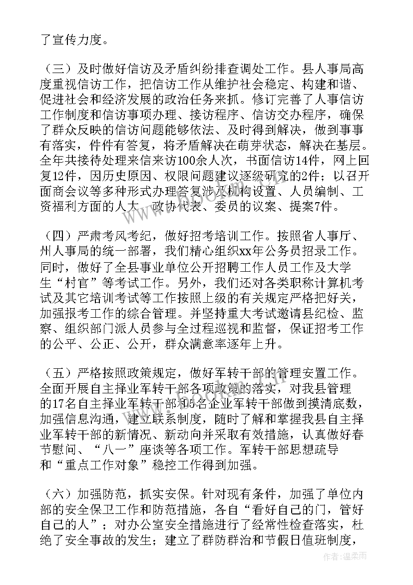 个人稳定工作汇报材料(汇总8篇)