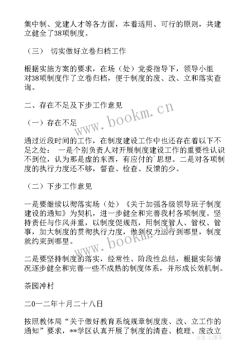 2023年团支部制度建设情况总结 制度建设工作总结(模板8篇)