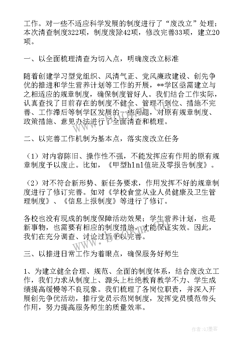 2023年团支部制度建设情况总结 制度建设工作总结(模板8篇)