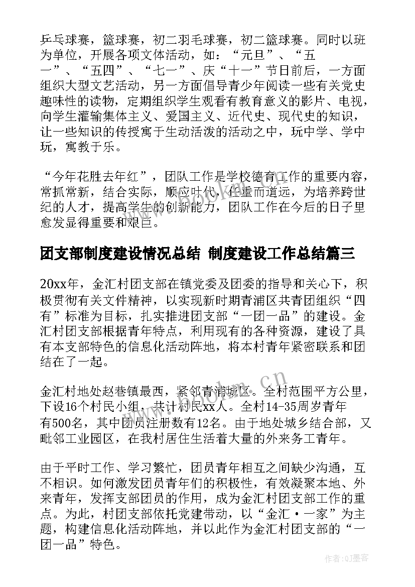 2023年团支部制度建设情况总结 制度建设工作总结(模板8篇)