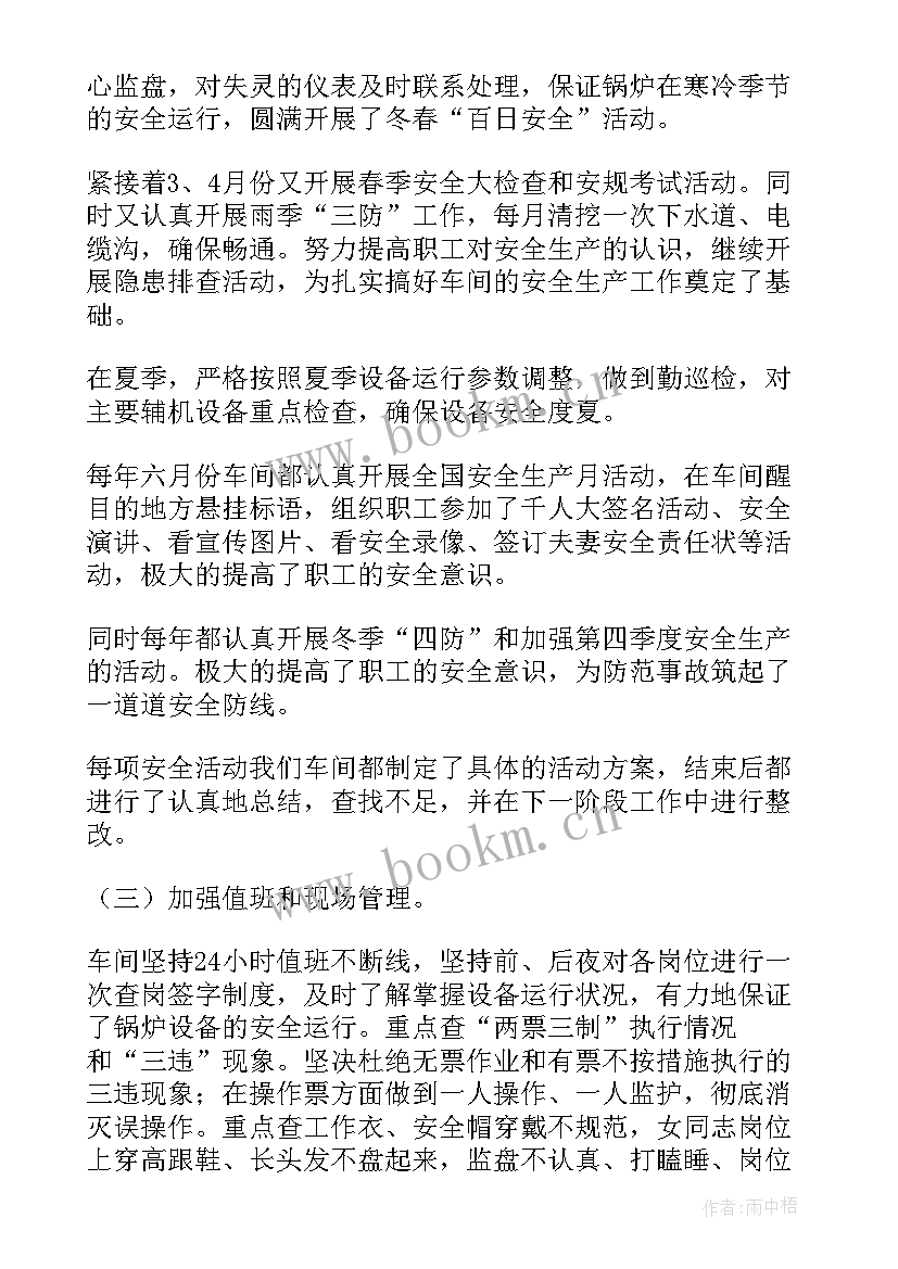 2023年生产车间安全工作总结(大全10篇)