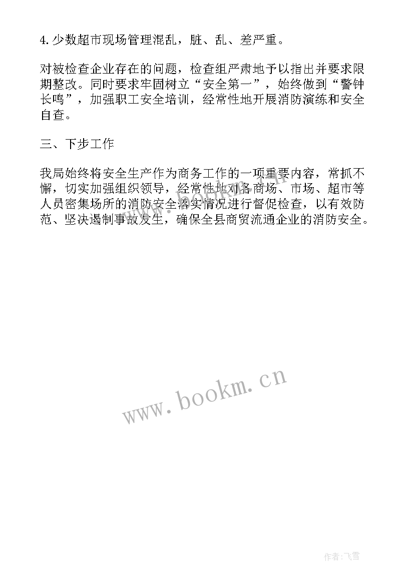 2023年消防电工工作内容 消防工作总结(模板10篇)