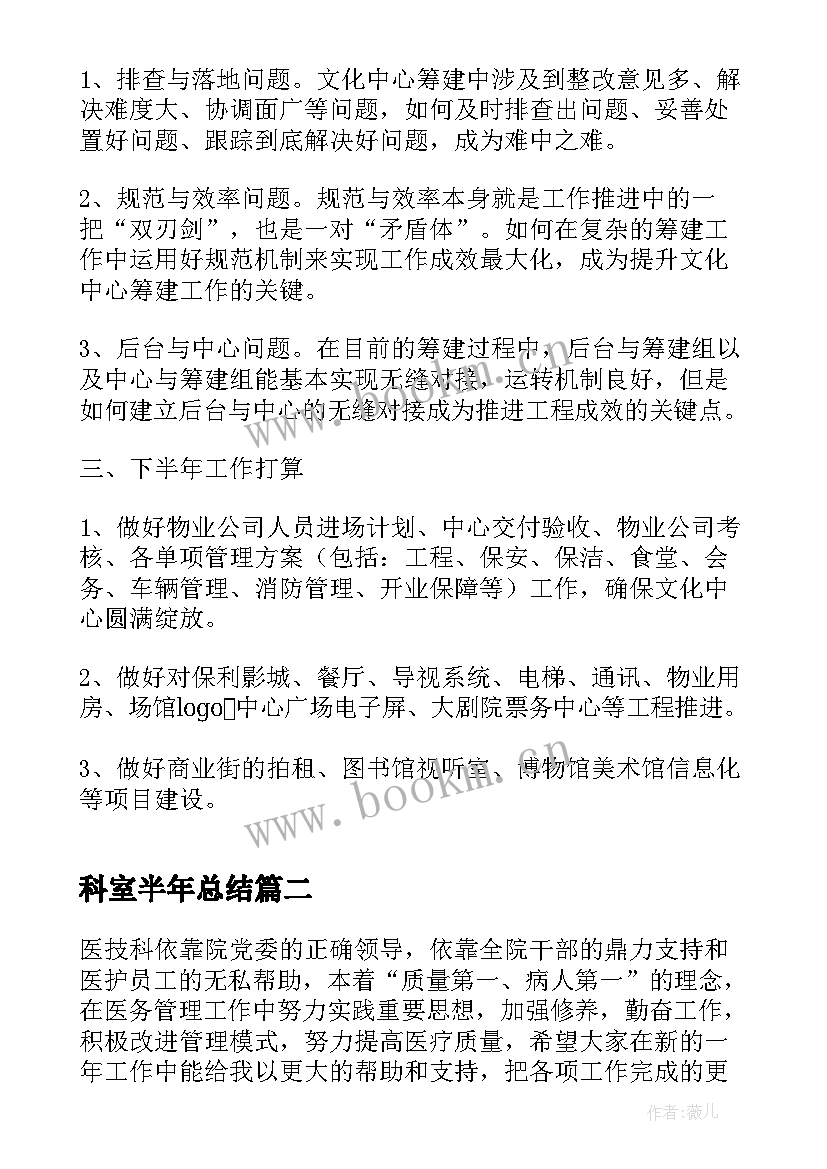 科室半年总结(优质5篇)