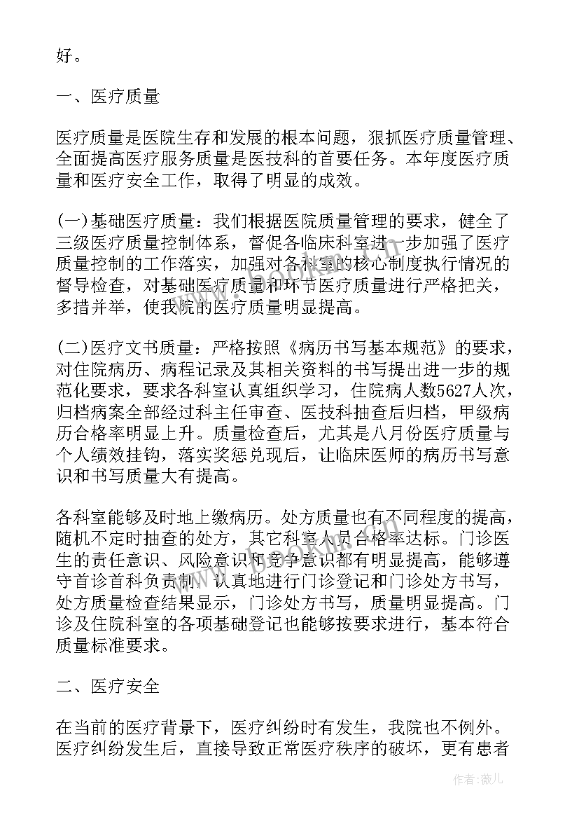 科室半年总结(优质5篇)