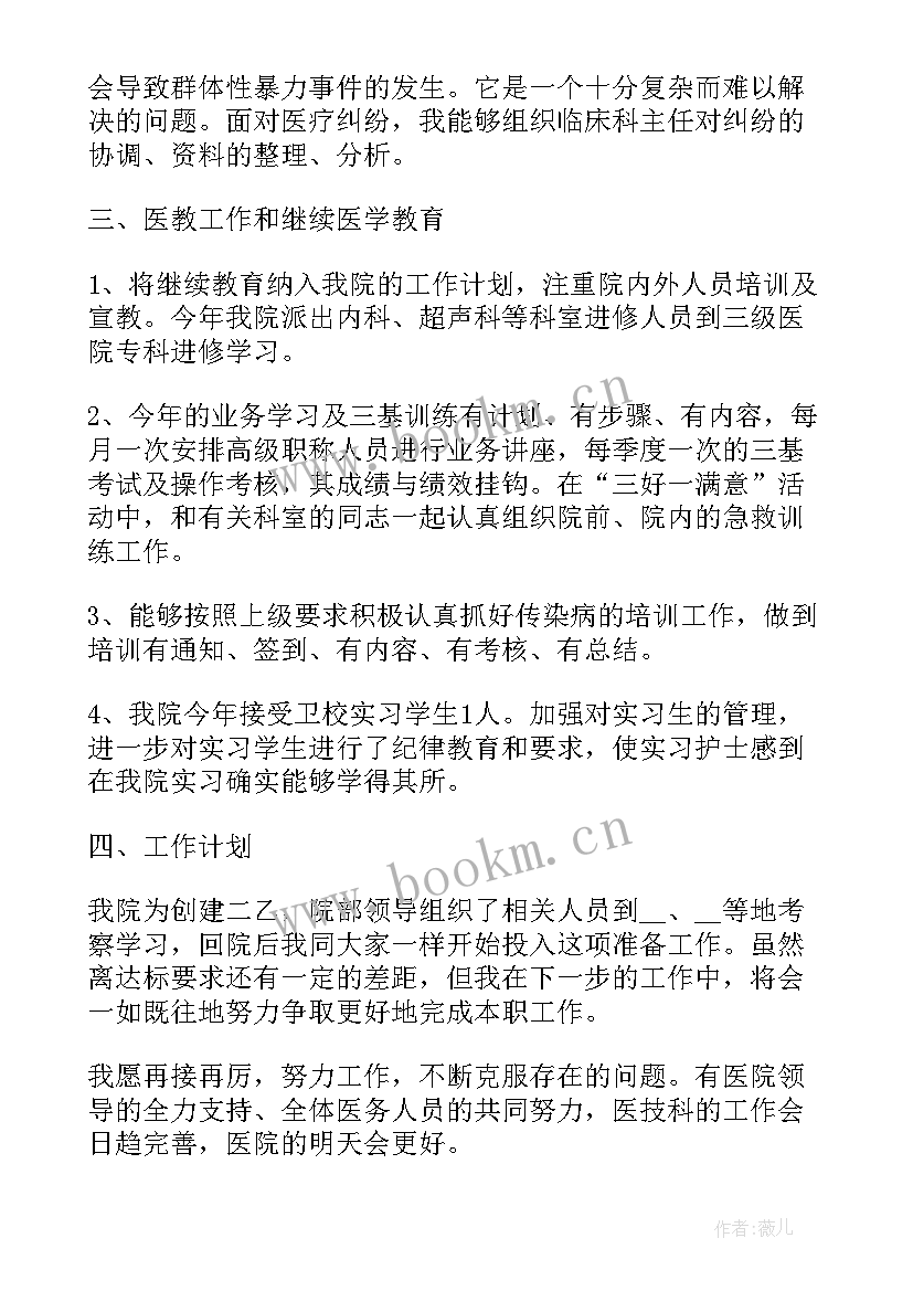 科室半年总结(优质5篇)