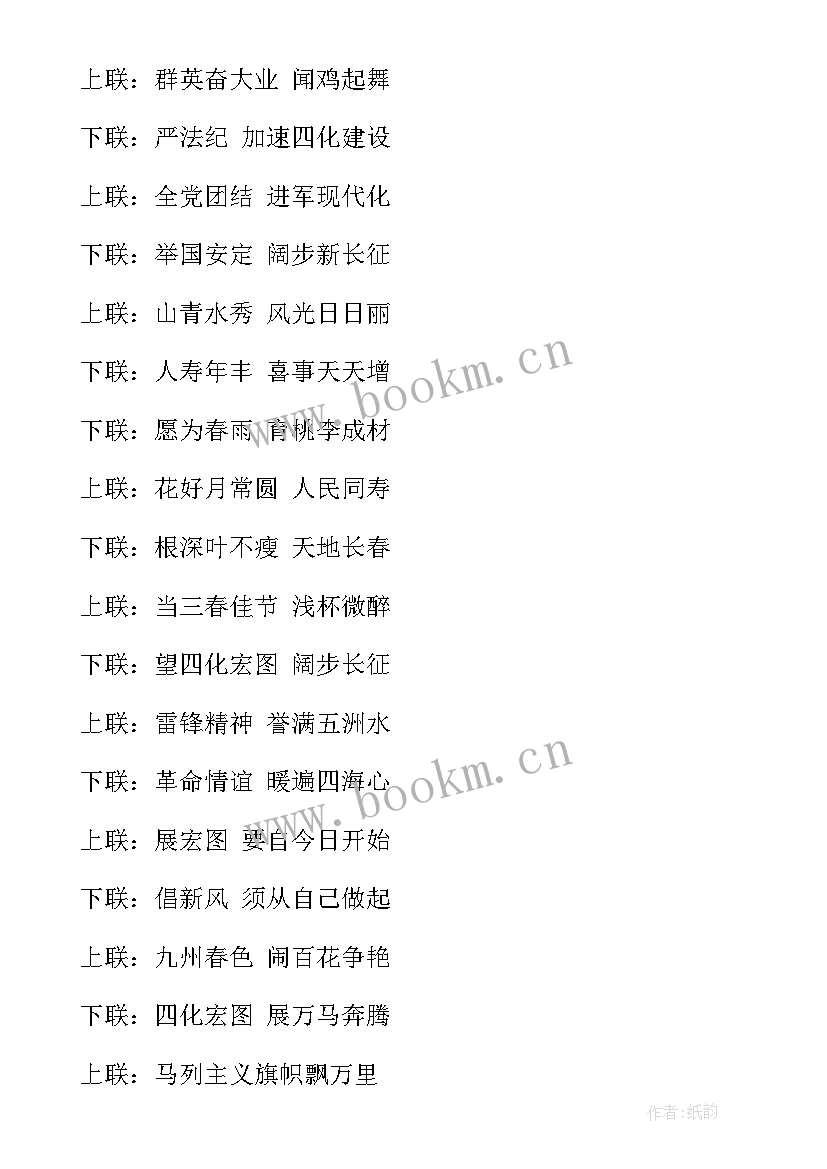 工作总结个人 马年九字春联(汇总9篇)