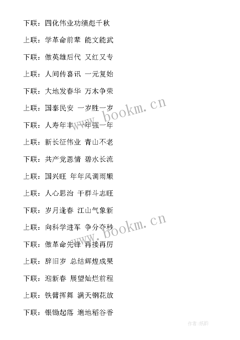 工作总结个人 马年九字春联(汇总9篇)