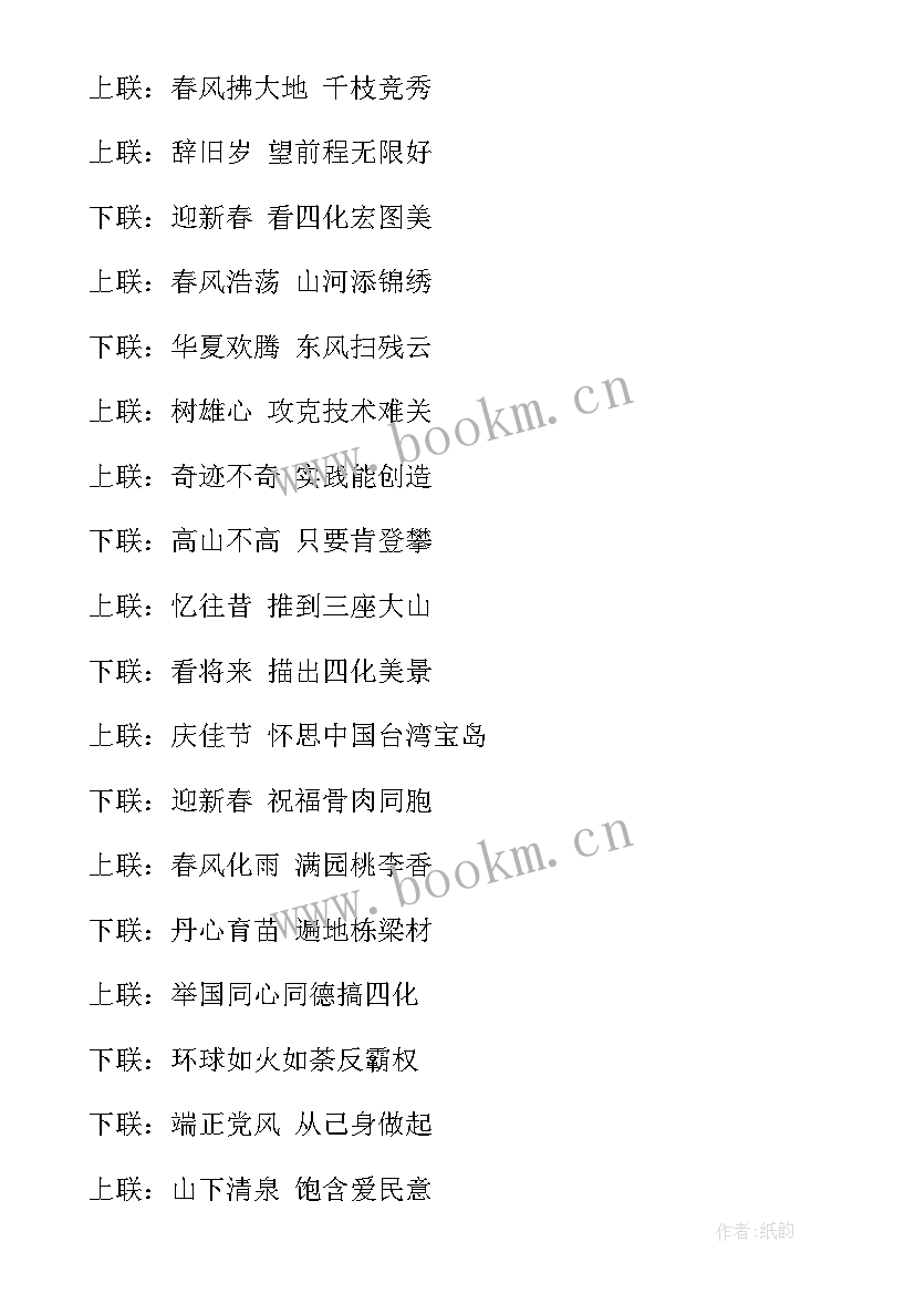 工作总结个人 马年九字春联(汇总9篇)