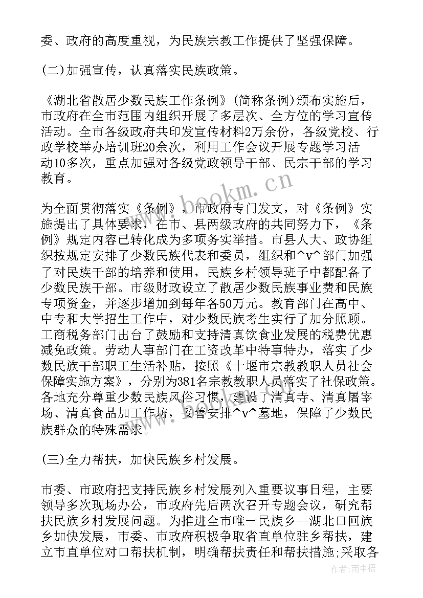 上半年民族工作总结 民族乡工作总结(优质6篇)