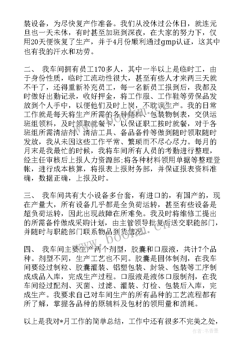 2023年车间生产统计年终总结(实用9篇)