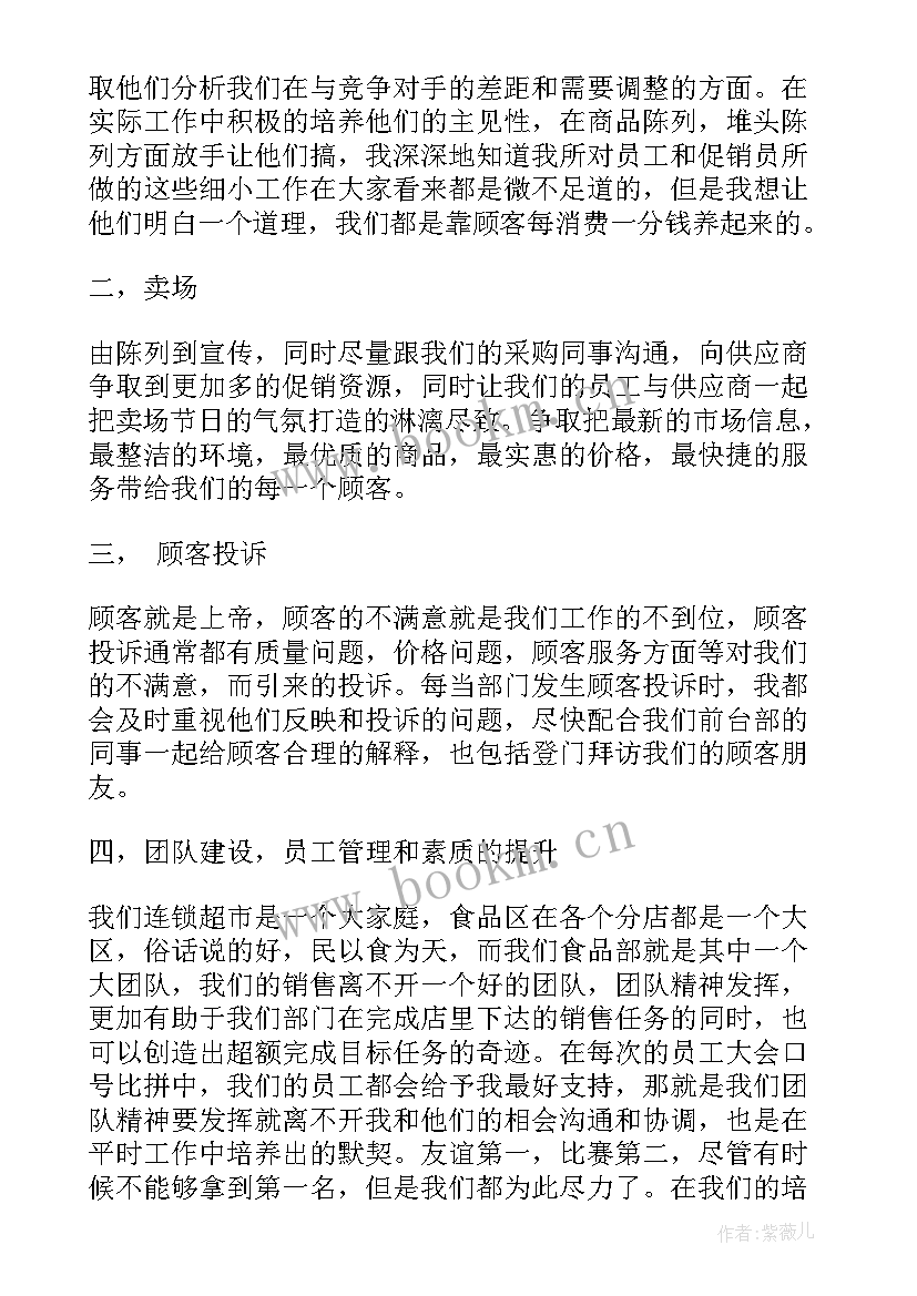 2023年超市工作总结(实用7篇)