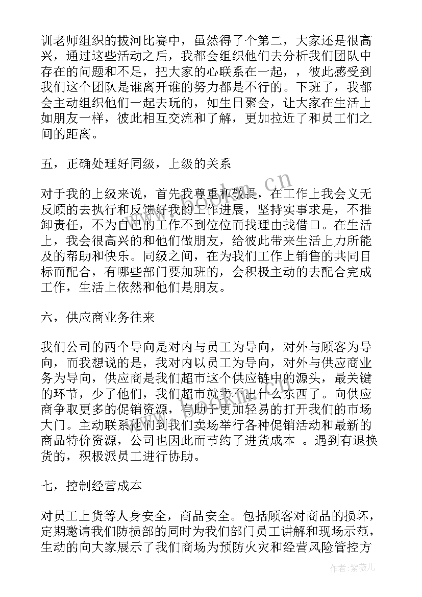 2023年超市工作总结(实用7篇)