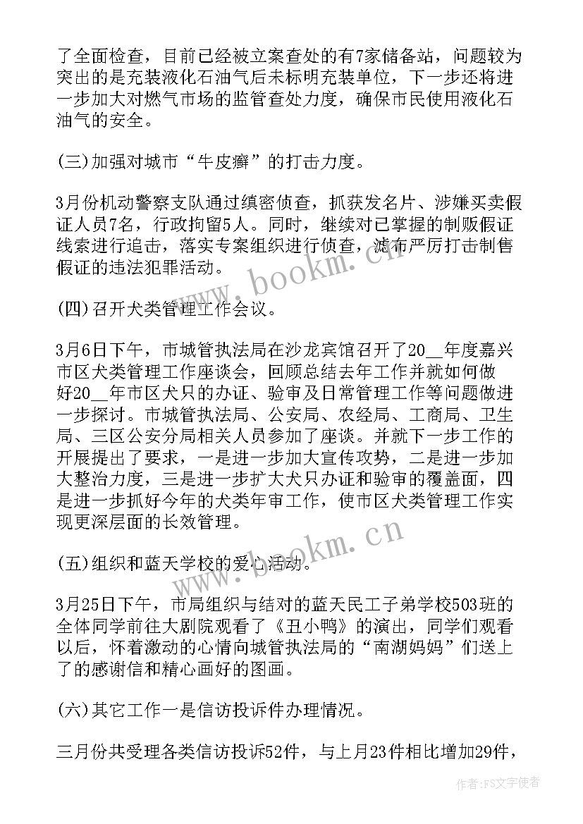 2023年城管个人年度工作总结 城管个人工作总结(精选7篇)