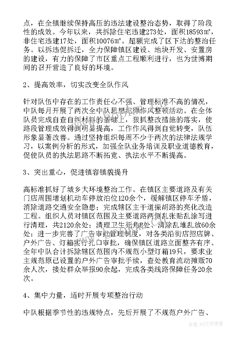 2023年城管个人年度工作总结 城管个人工作总结(精选7篇)