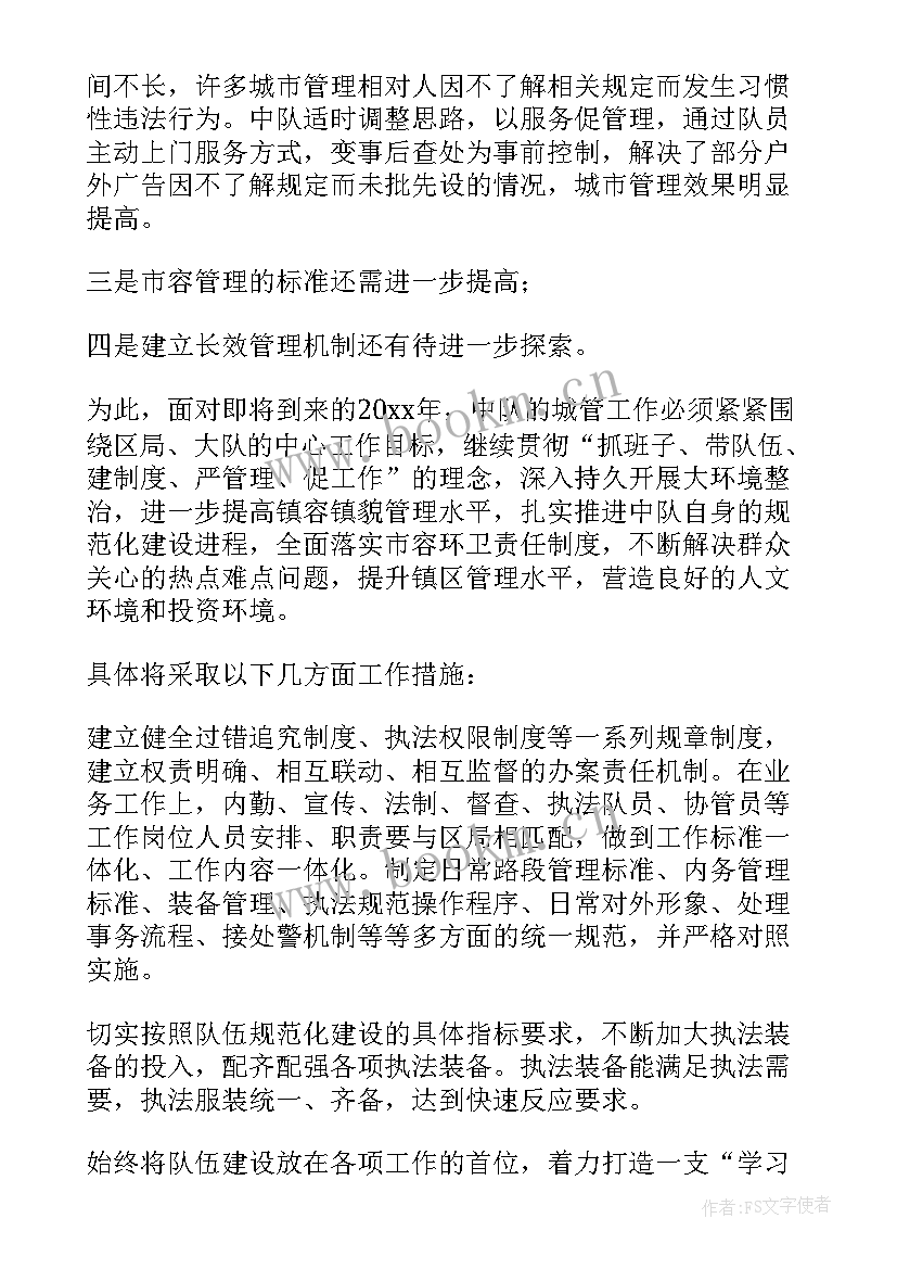 2023年城管个人年度工作总结 城管个人工作总结(精选7篇)