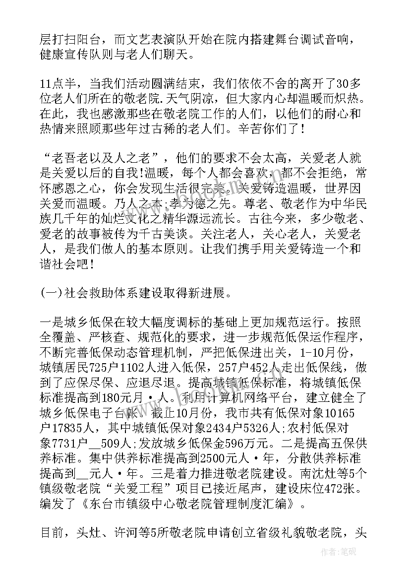 最新敬老院工作人员工作总结 敬老院工作总结(通用6篇)