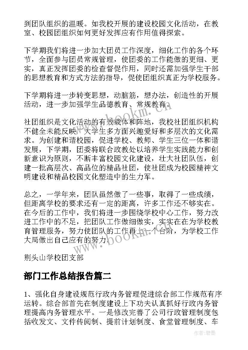 部门工作总结报告(优质7篇)