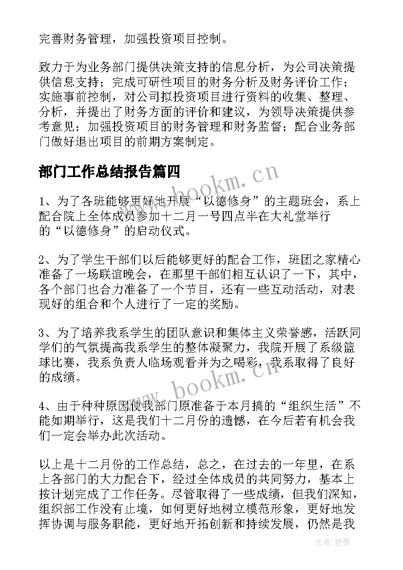 部门工作总结报告(优质7篇)