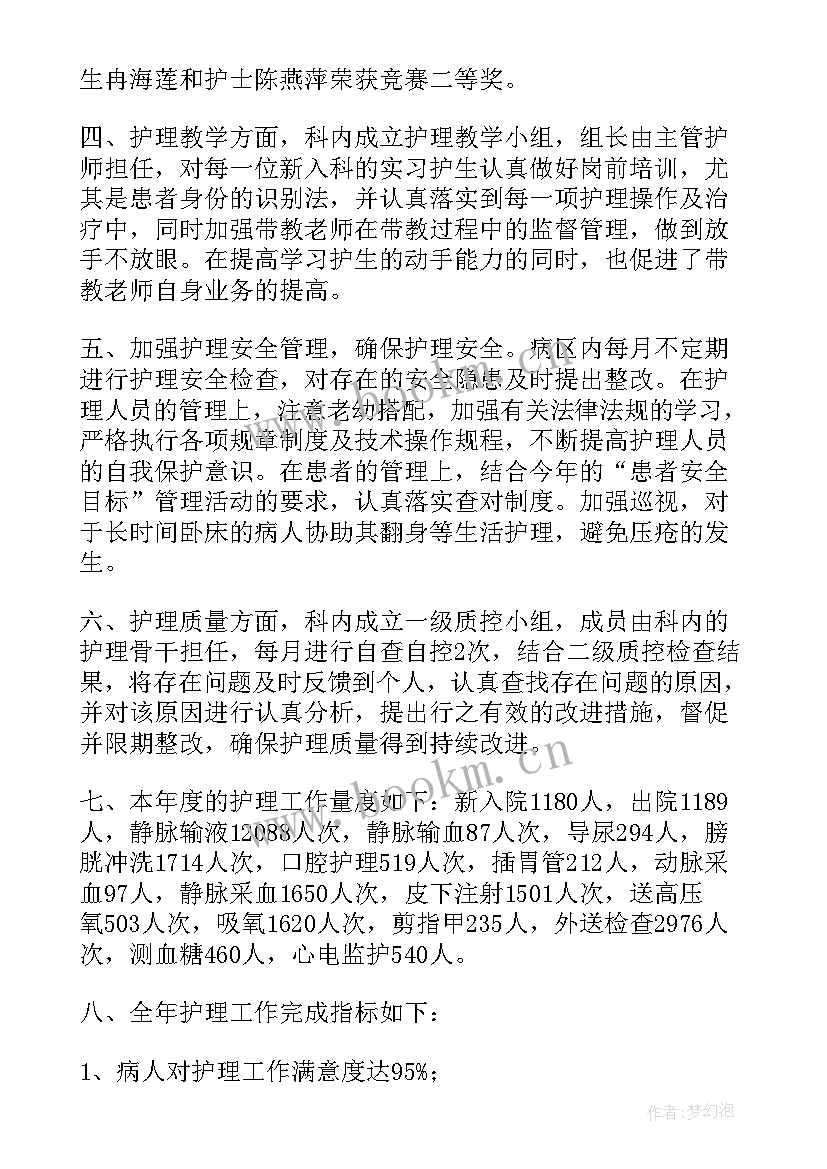 最新网约护理工作总结报告 护理工作总结(优质8篇)