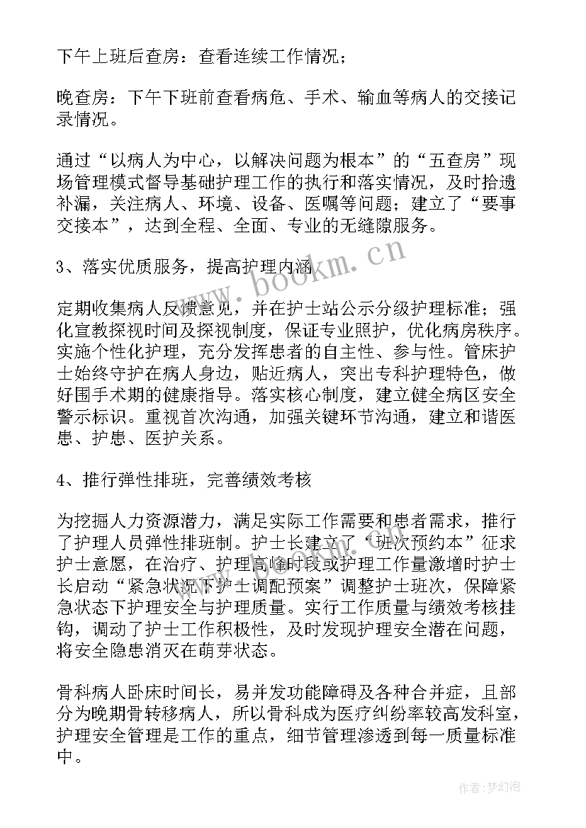 最新网约护理工作总结报告 护理工作总结(优质8篇)